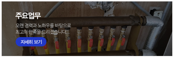 부산경동보일러_메인중간_주요업무