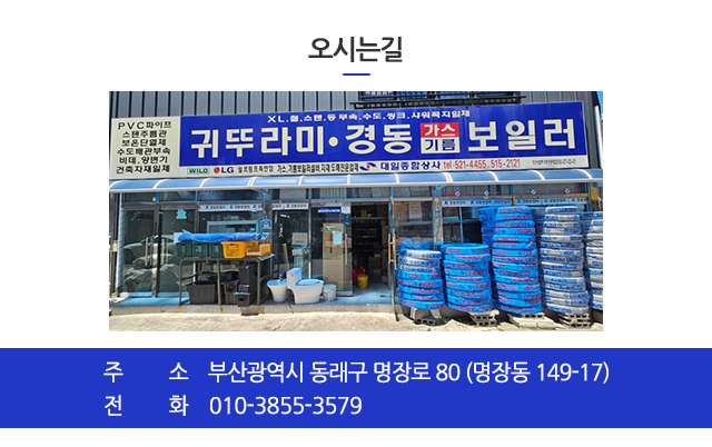 부산경동보일러_주소