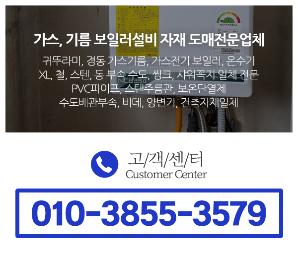 부산경동보일러_고객센터