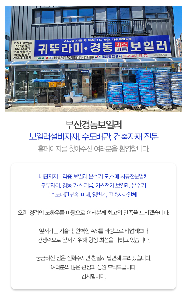 부산경동보일러_모바일
