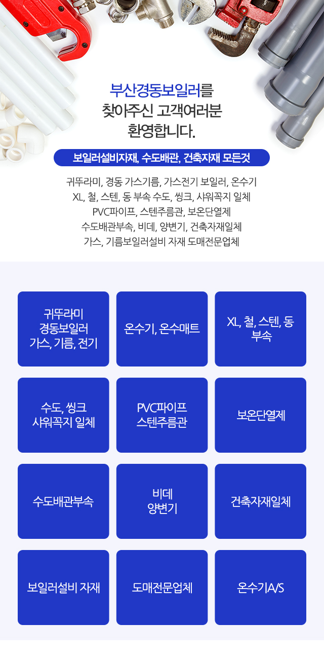 부산경동보일러_모바일